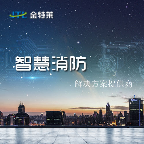 智慧消防做代理多少錢？智慧消防代理費(fèi)用怎么算？