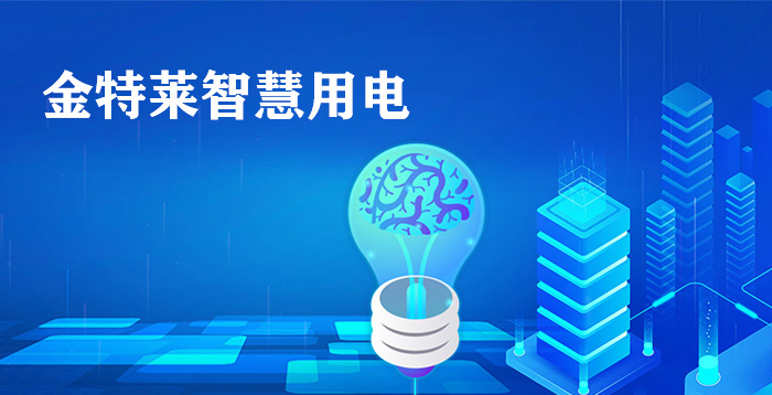 智能數字傳感器可連接到智能用電安全監(jiān)控系統(tǒng)