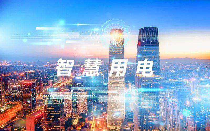 什么是智能電力，如何選擇智能電力安全管理系統(tǒng)？