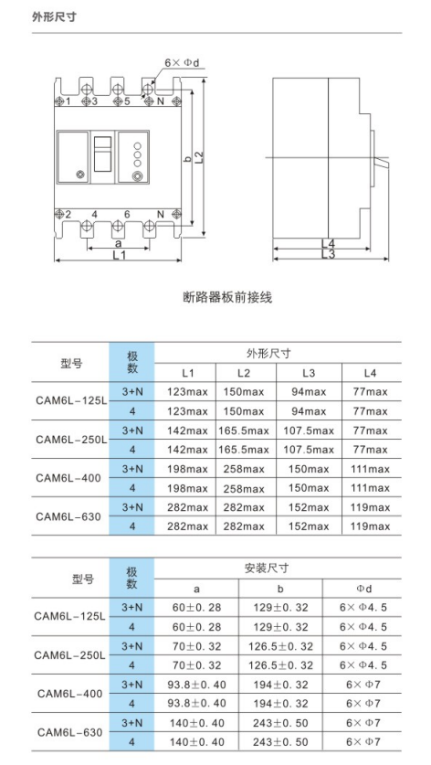 DHM6L系列塑殼漏電斷路器外形尺寸