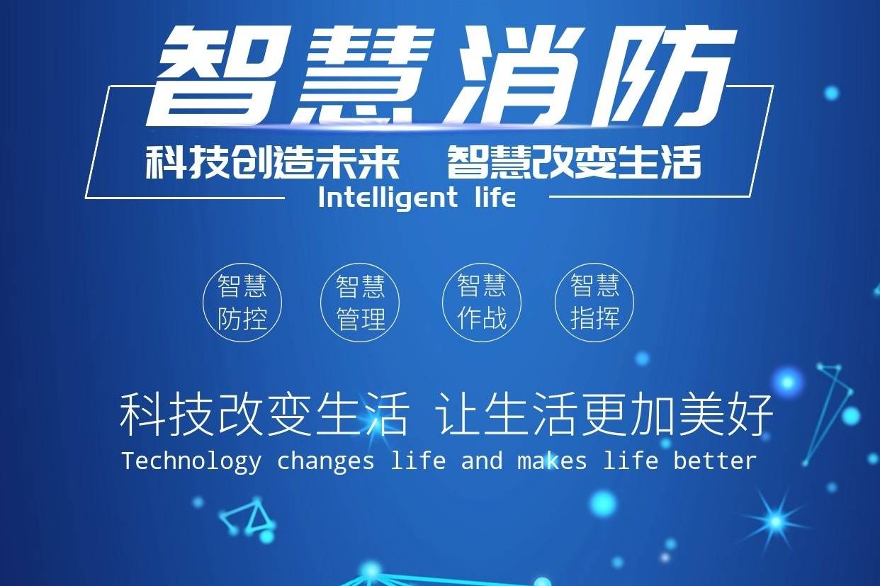 智慧消防云平臺:讓數(shù)據(jù)成為安全決策的有力支撐! 智慧消防云平臺:讓數(shù)據(jù)成為安全決策的有力支撐!